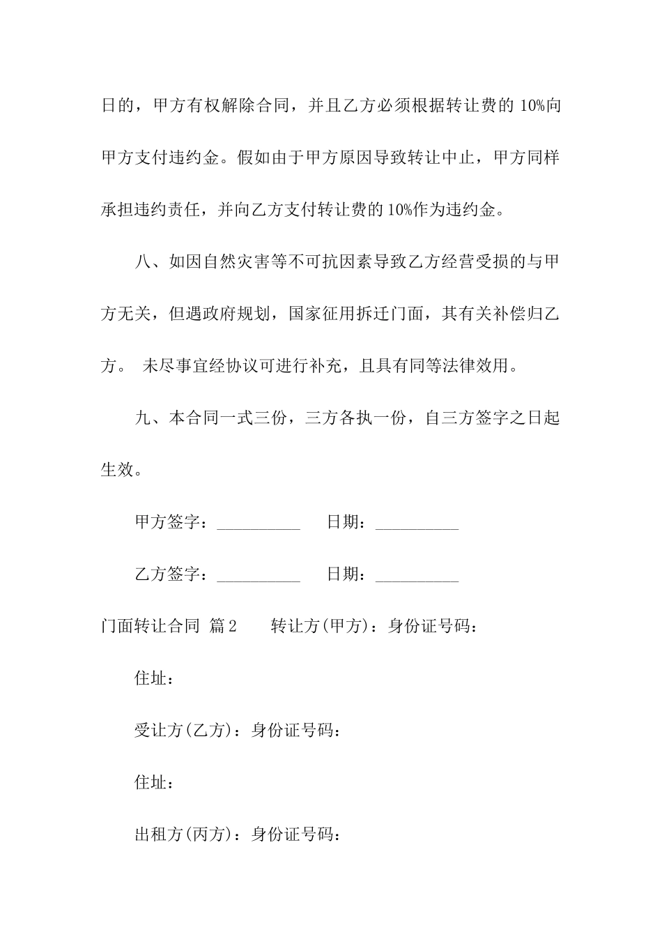 精选门面转让合同三篇_第3页