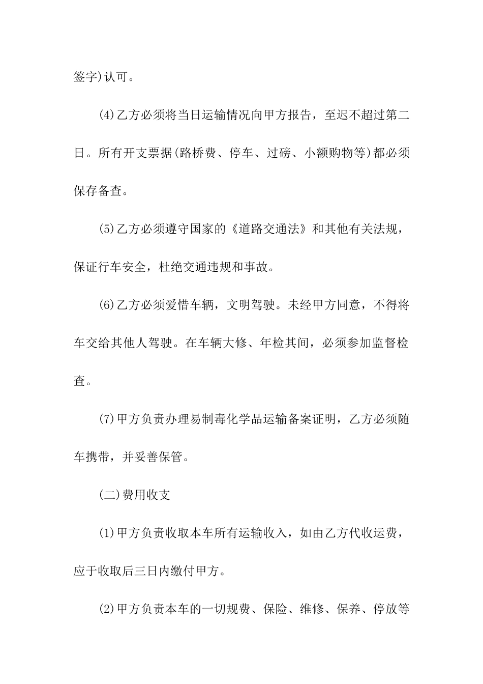 精选雇佣合同3篇_第2页