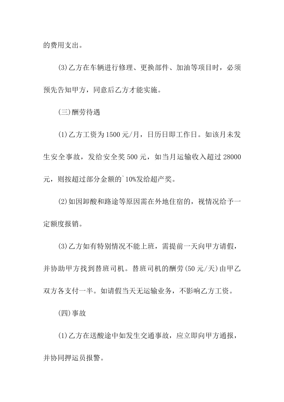 精选雇佣合同3篇_第3页