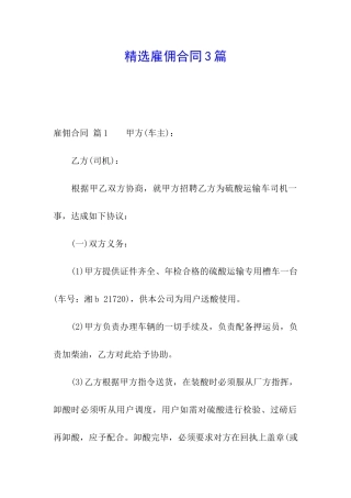 精选雇佣合同3篇