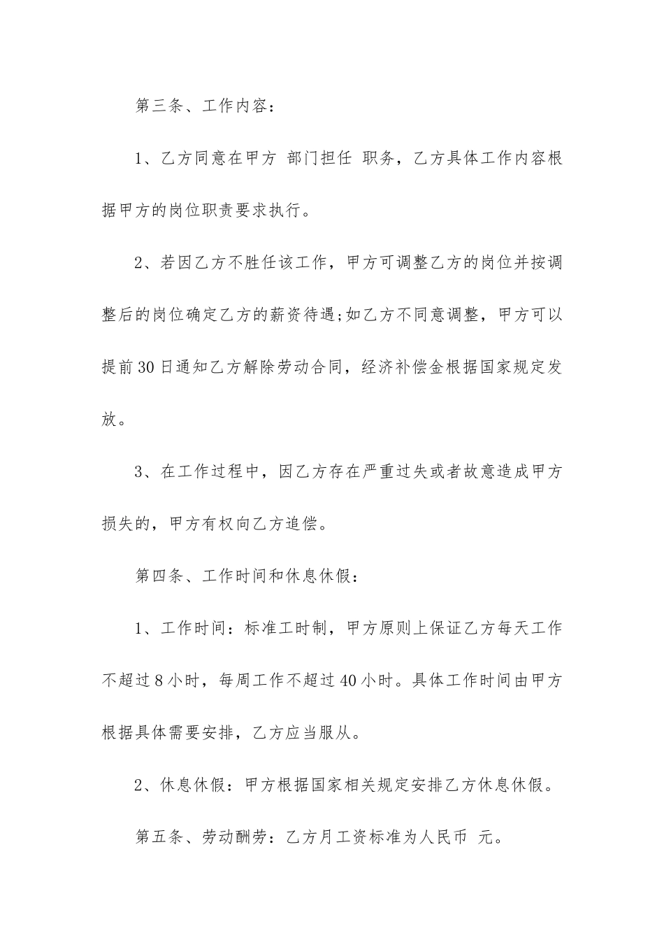 精选雇佣合同3篇(雇佣合同内容)_第2页