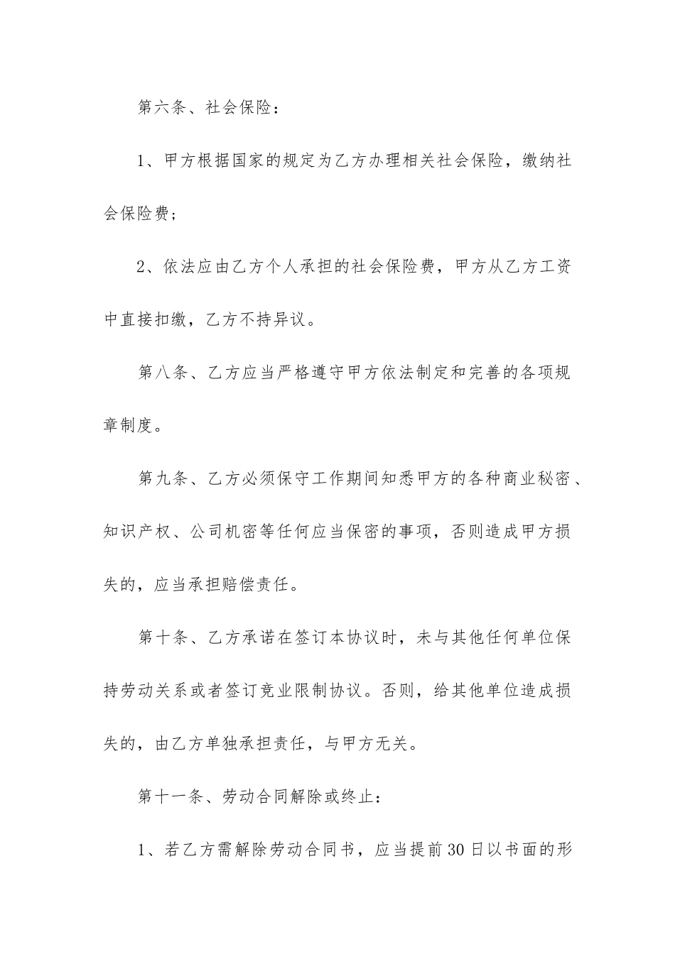 精选雇佣合同3篇(雇佣合同内容)_第3页