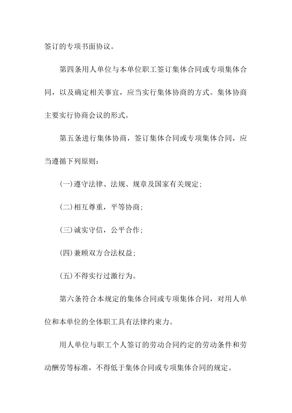 精选集体合同条例_第2页