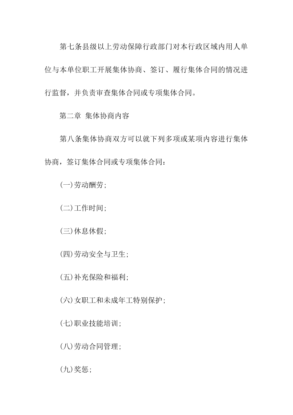 精选集体合同条例_第3页