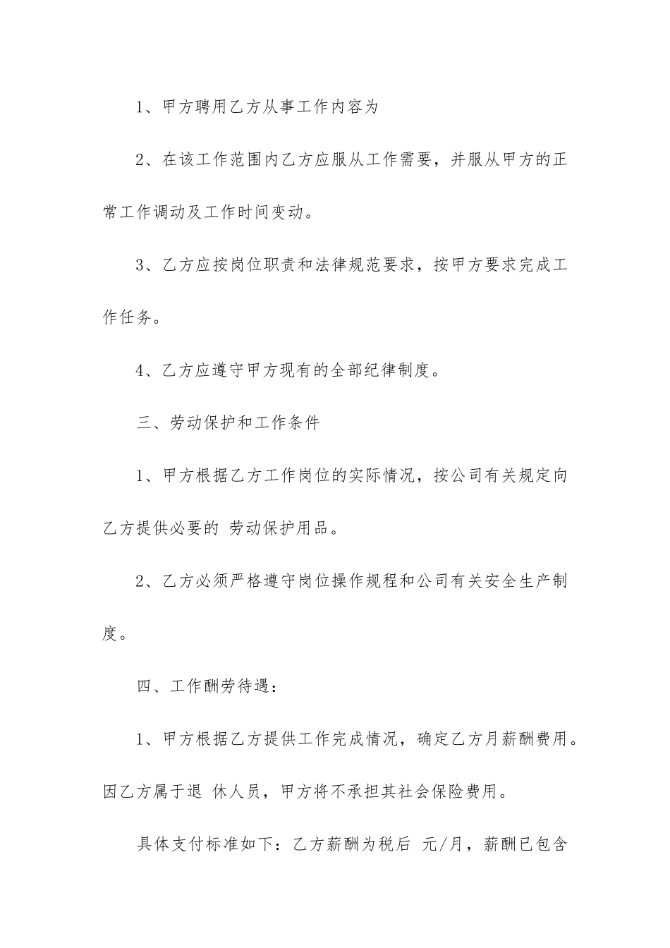 精选雇佣合同3篇-雇佣合同简单范本_第2页