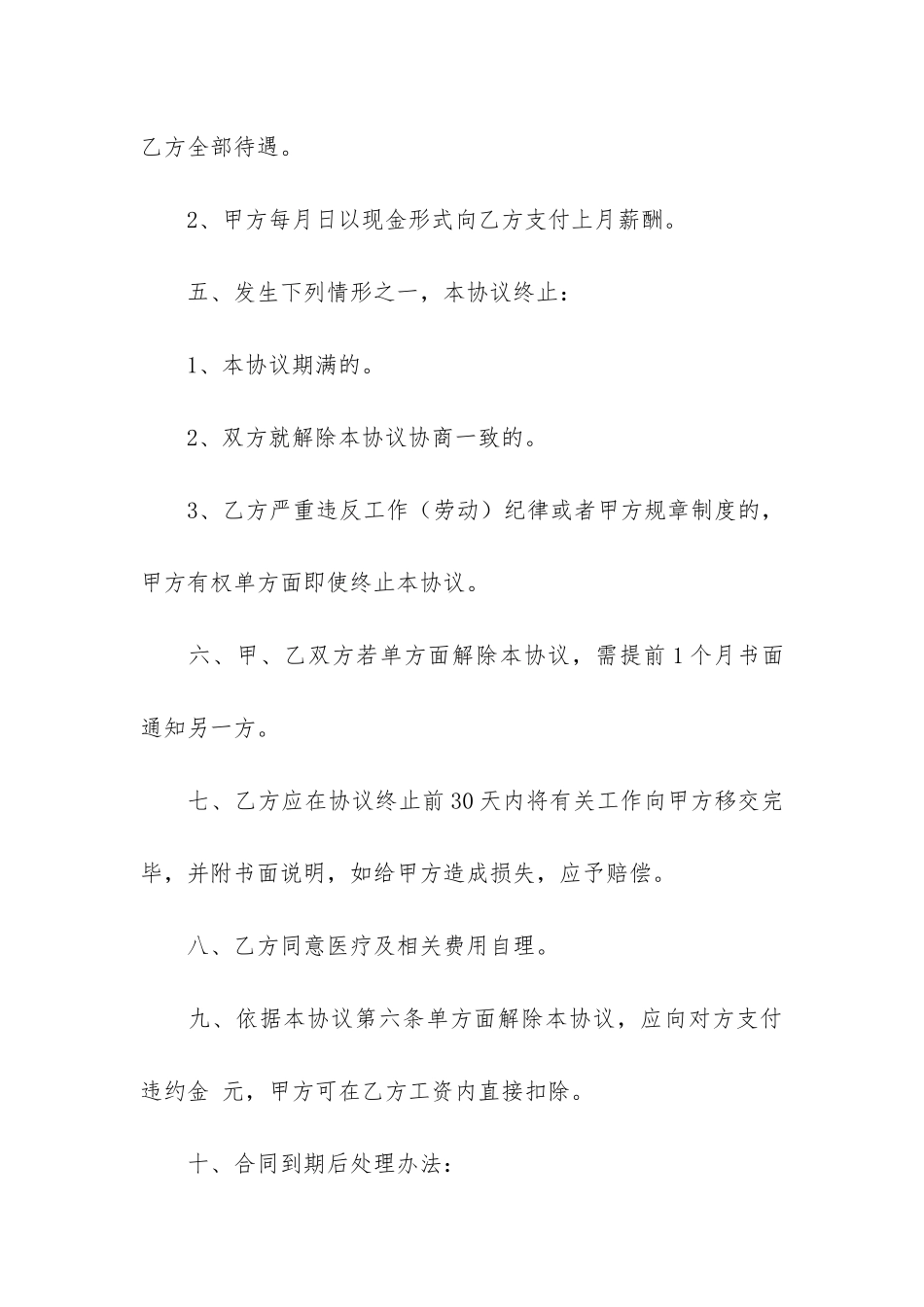 精选雇佣合同3篇-雇佣合同简单范本_第3页