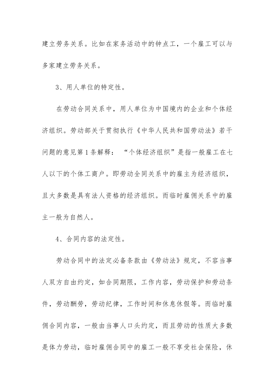 精选雇佣合同5篇-雇佣合同简单范本_第2页