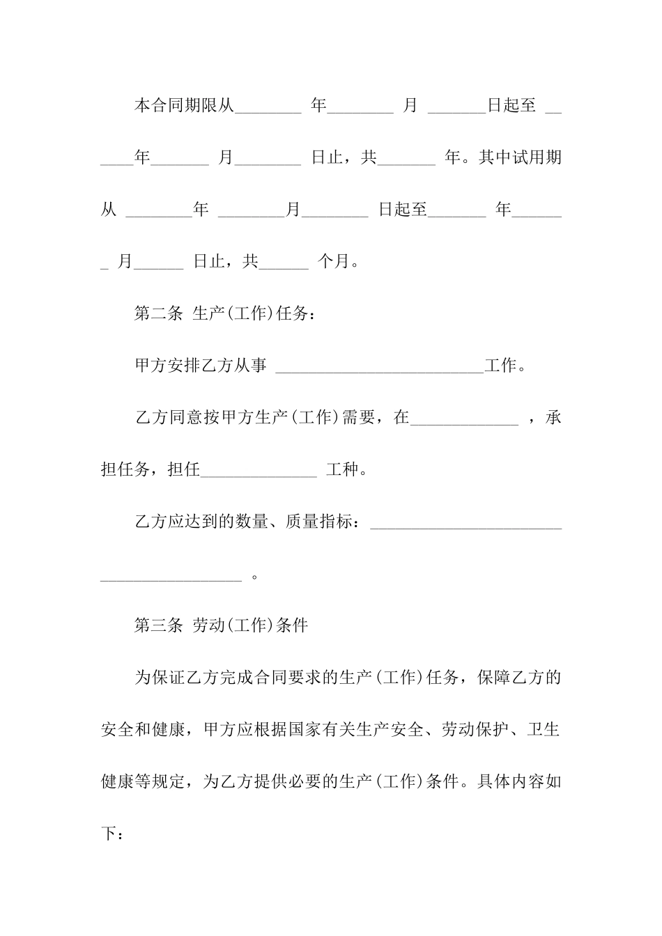 精选雇佣合同集合5篇_第2页