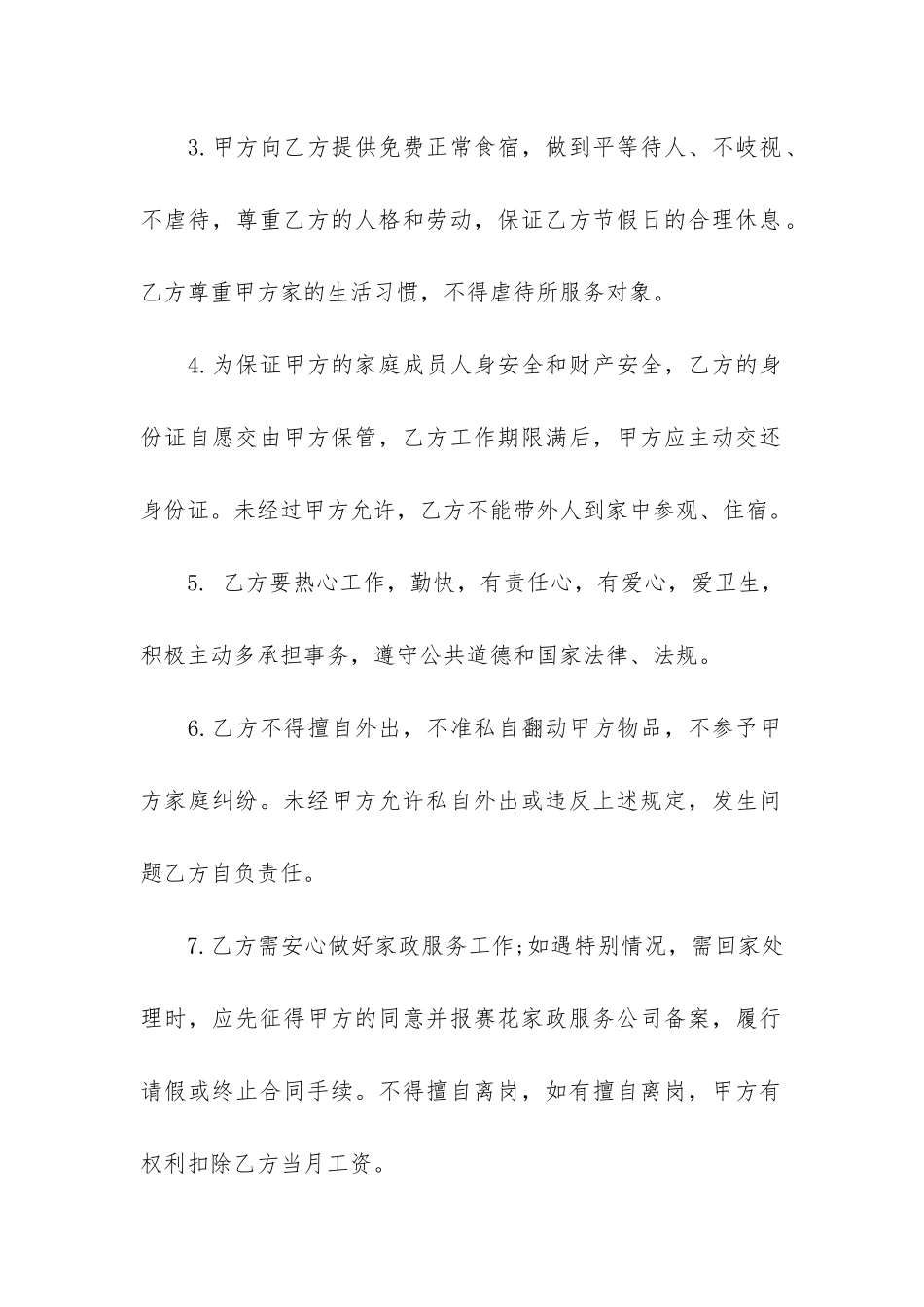 精选雇佣合同模板集锦17篇_第2页