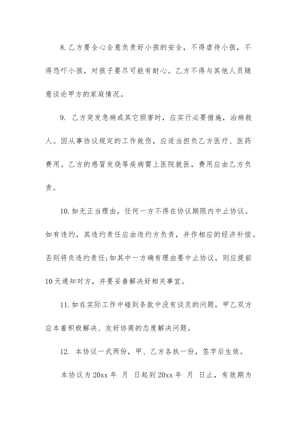 精选雇佣合同模板集锦17篇_第3页
