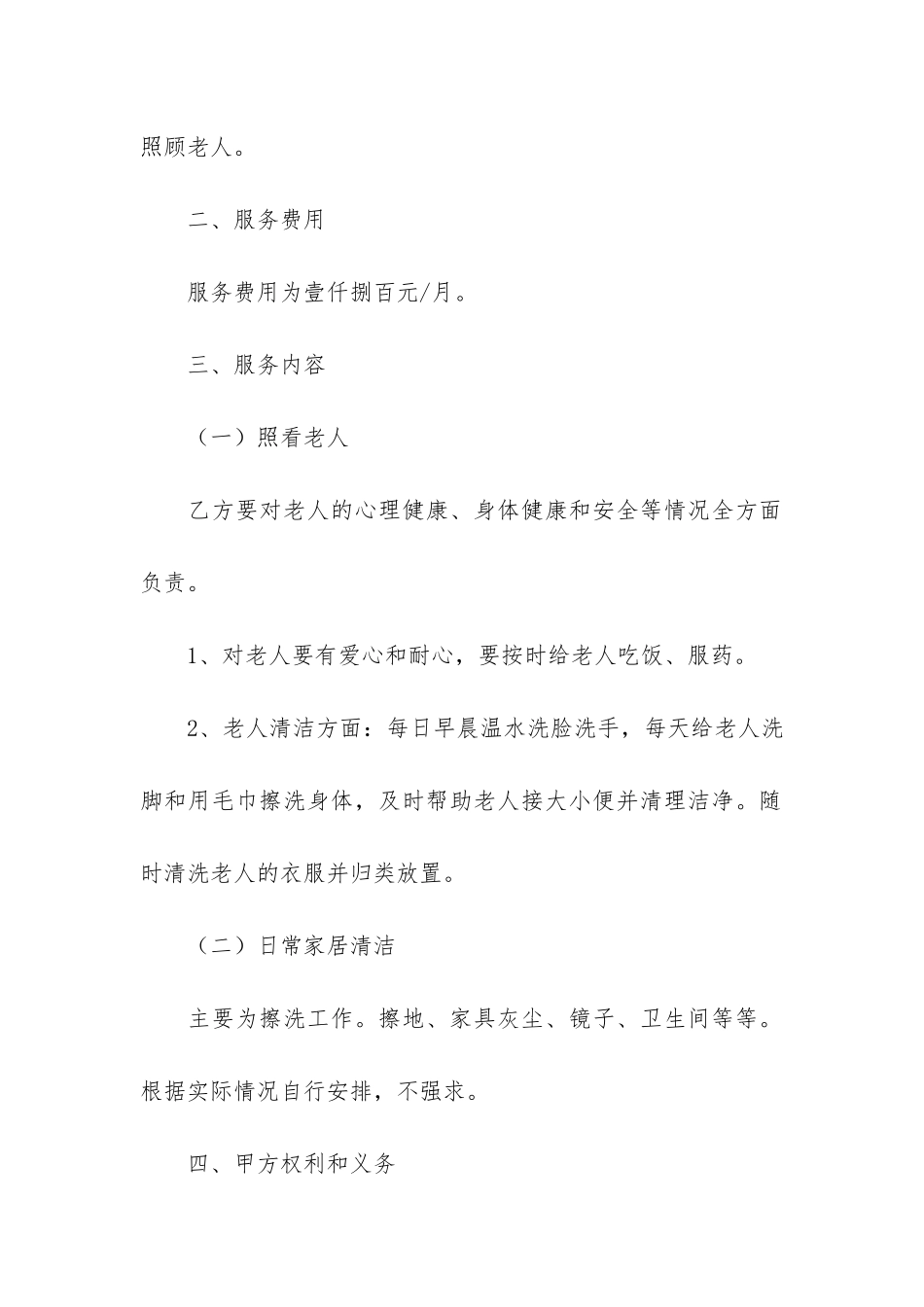 精选雇佣合同模板4篇_第2页