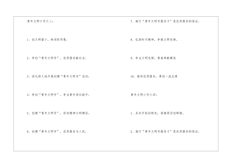 精选青年文明口号-口号标语_第2页