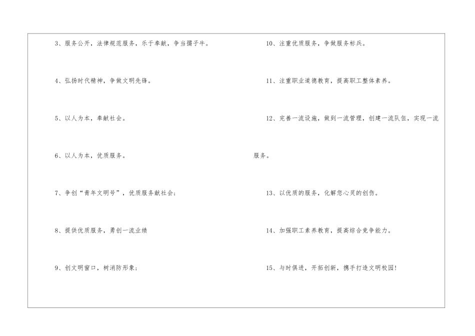 精选青年文明口号-口号标语_第3页