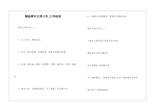 精选青年文明口号-口号标语