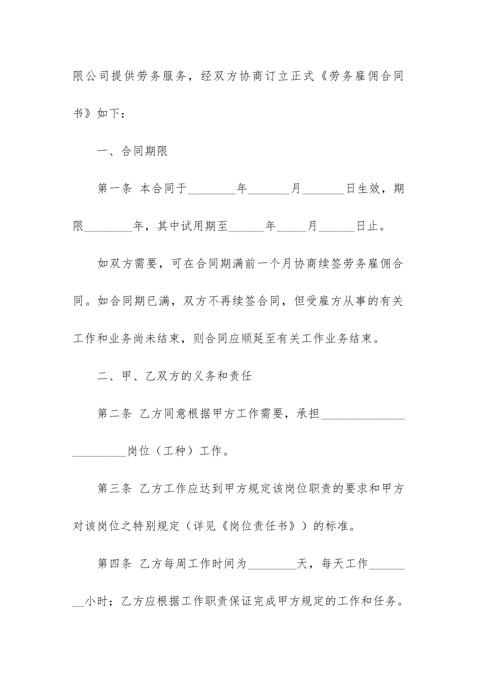精选雇佣合同7篇_第2页