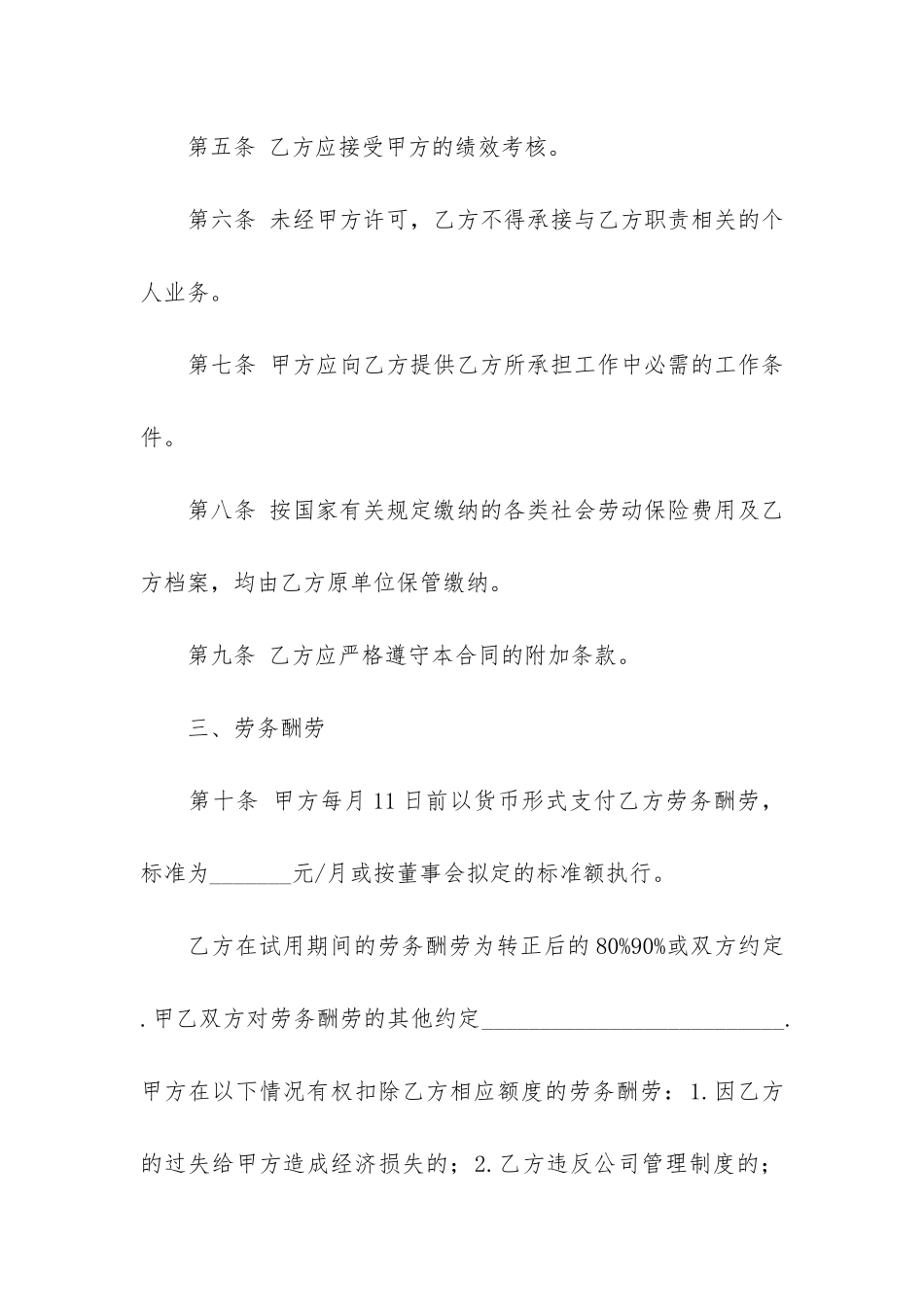 精选雇佣合同7篇_第3页