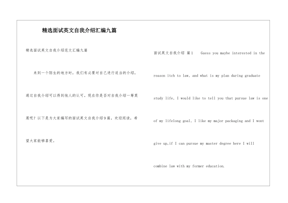 精选面试英文自我介绍汇编九篇_第1页