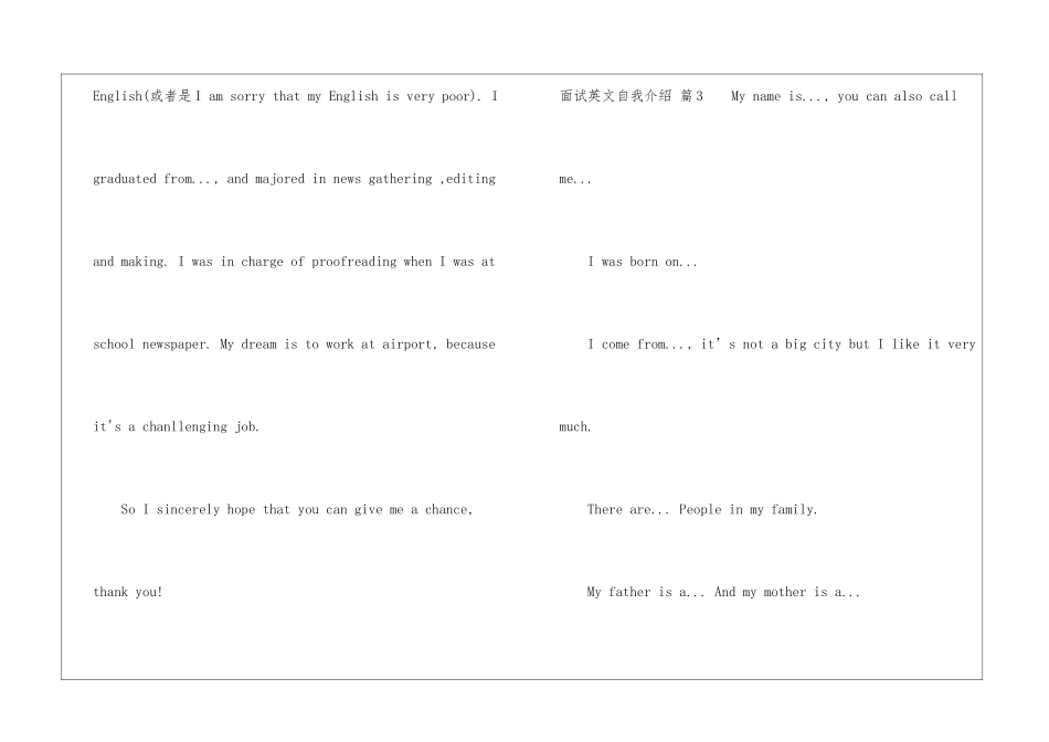 精选面试英文自我介绍汇编九篇_第3页