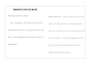 精选面试英文自我介绍汇编九篇