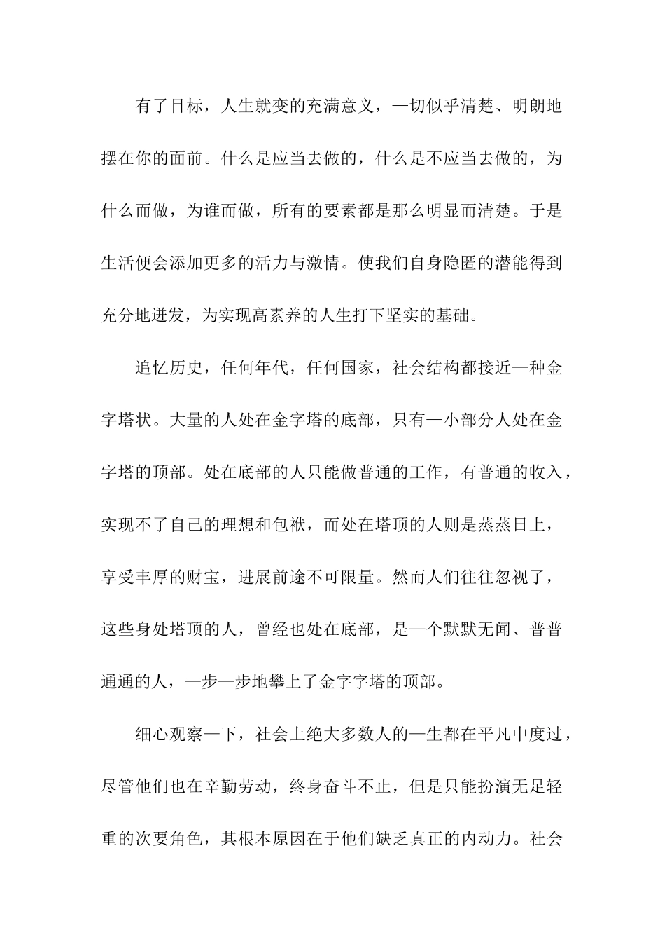 精选青春梦想的演讲稿集合十篇_第2页