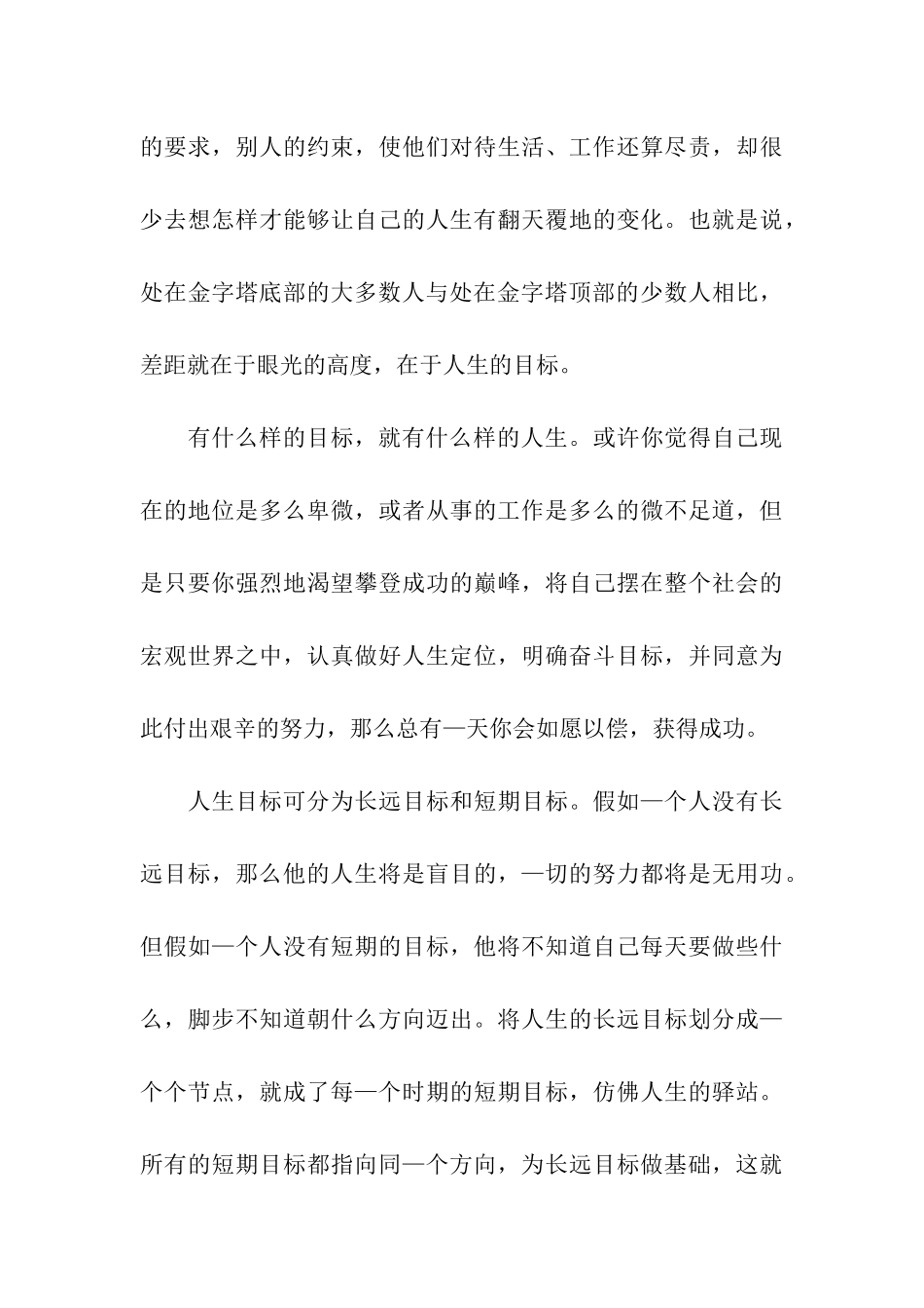 精选青春梦想的演讲稿集合十篇_第3页