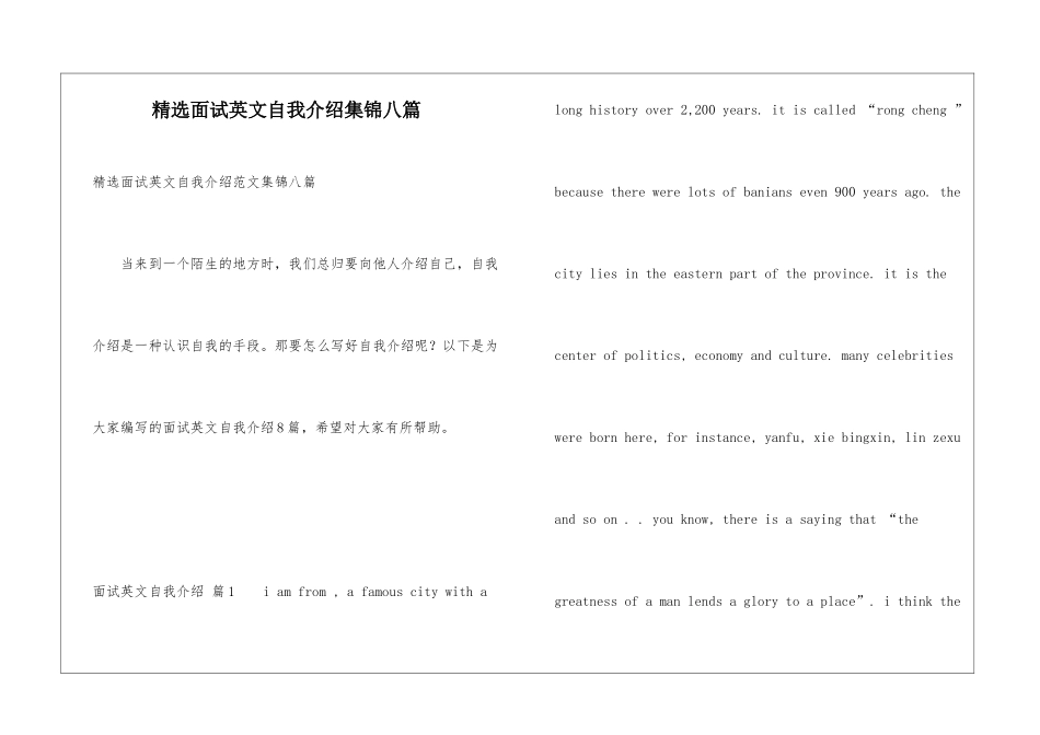 精选面试英文自我介绍集锦八篇_第1页