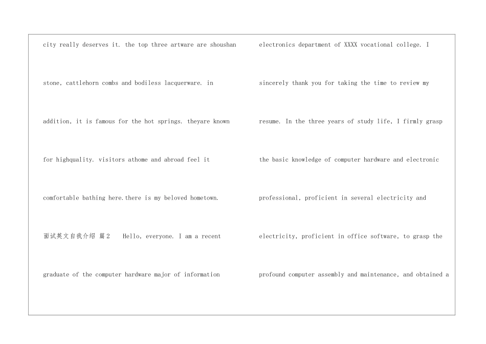 精选面试英文自我介绍集锦八篇_第2页