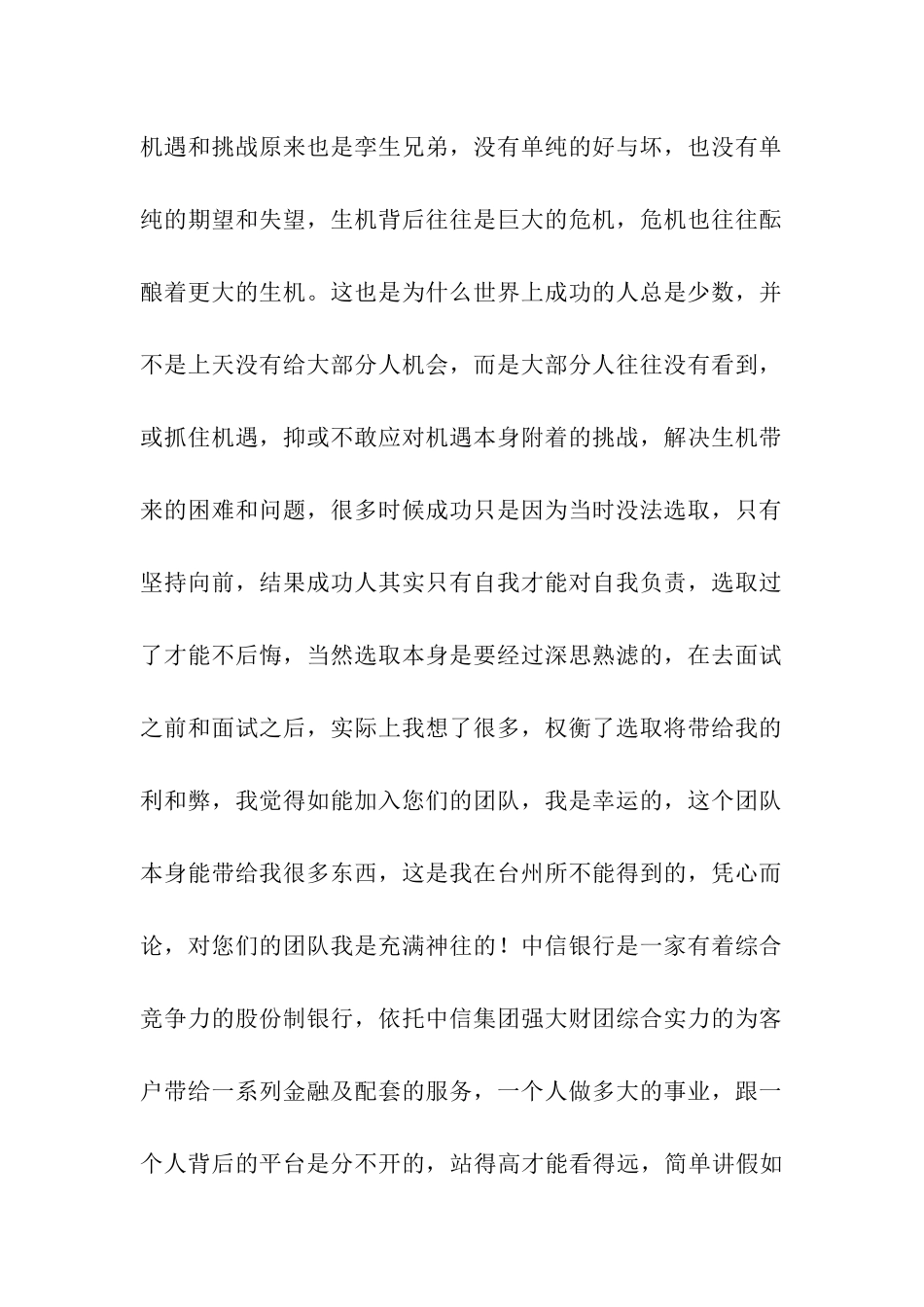 精选面试感谢信9篇_第2页