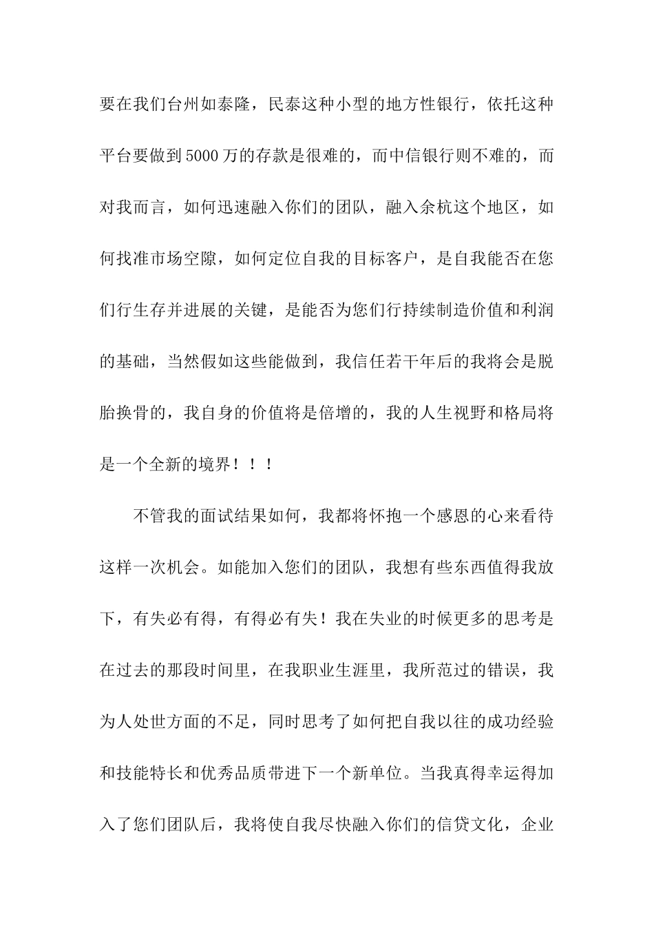 精选面试感谢信9篇_第3页