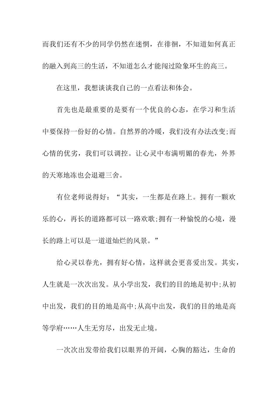 精选青春的演讲稿4篇_第3页