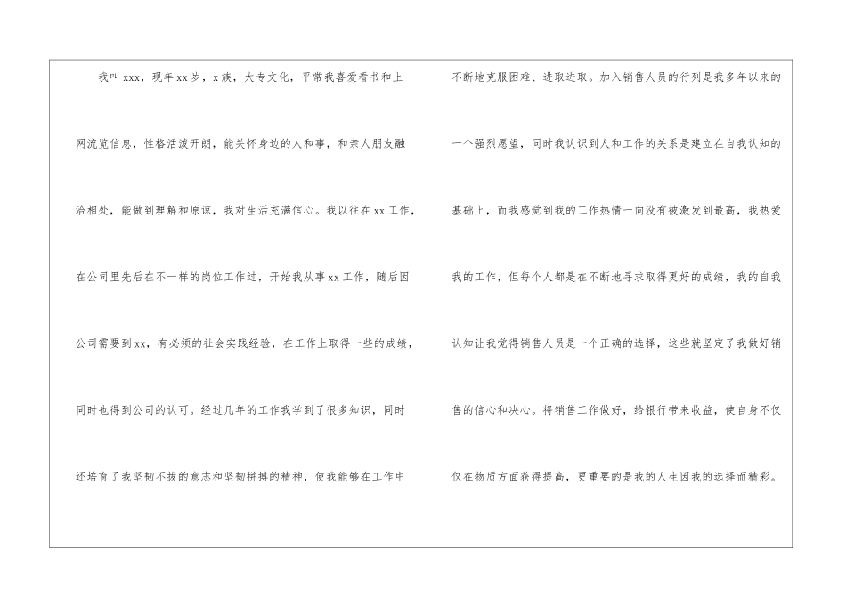 精选面试银行的自我介绍合集4篇_第2页