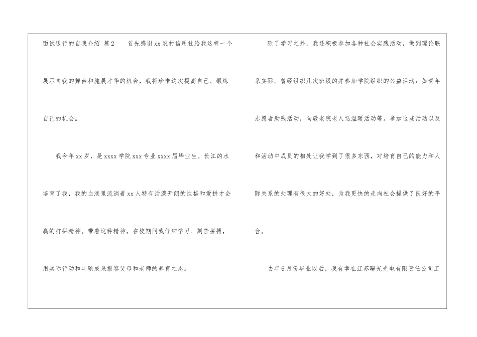 精选面试银行的自我介绍合集4篇_第3页