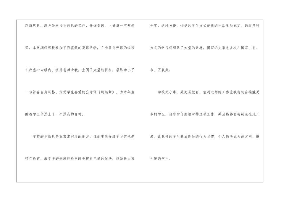 精选音乐教学工作总结模板锦集5篇_第3页