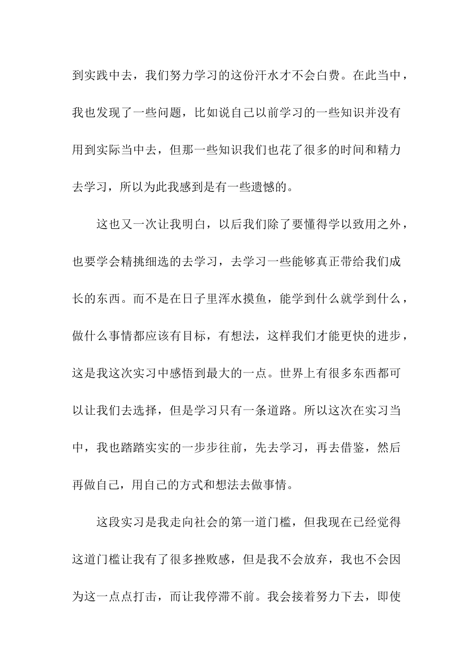 精选顶岗实习自我鉴定模板合集6篇_第2页
