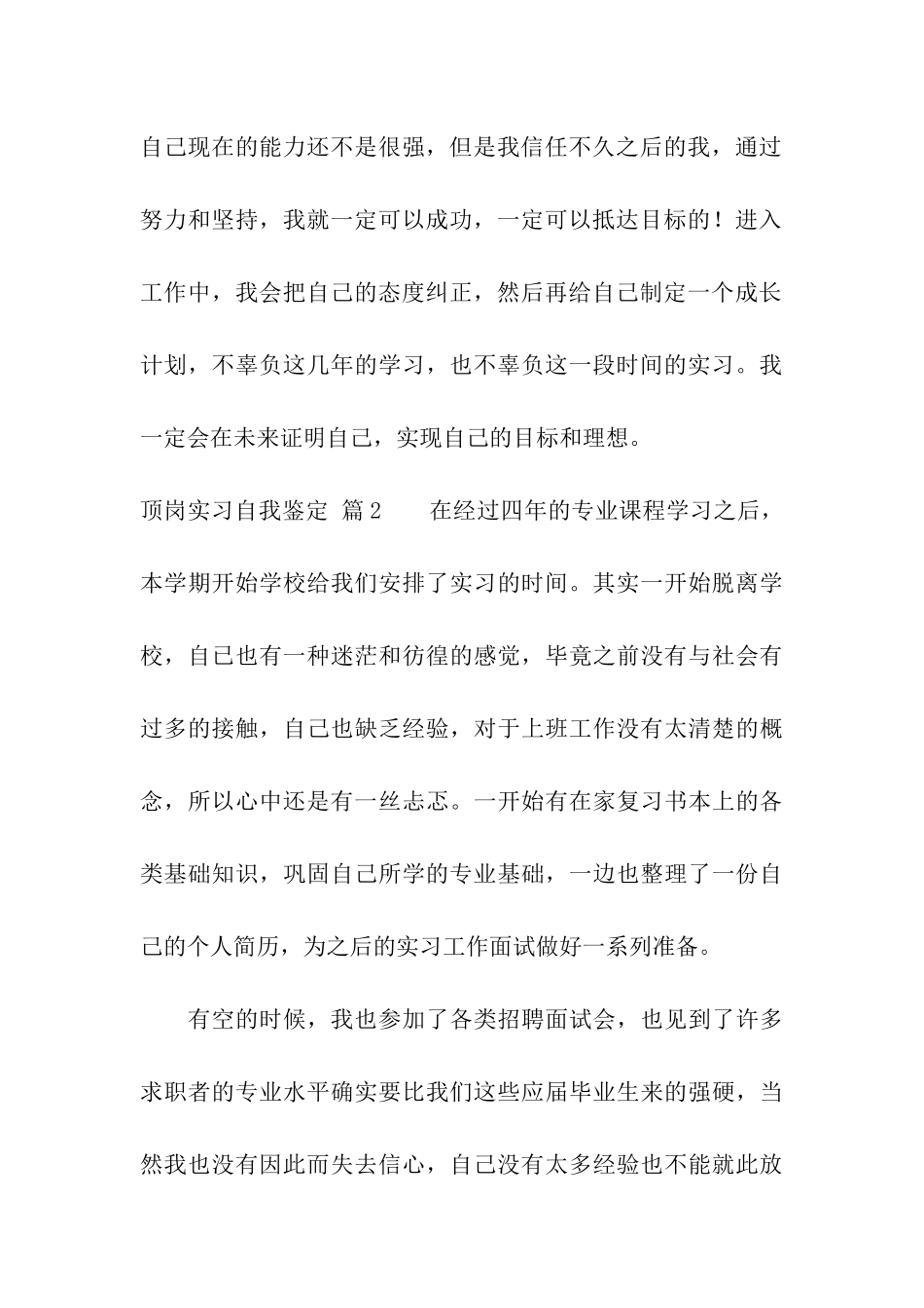 精选顶岗实习自我鉴定模板合集6篇_第3页