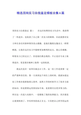 精选顶岗实习自我鉴定模板合集6篇