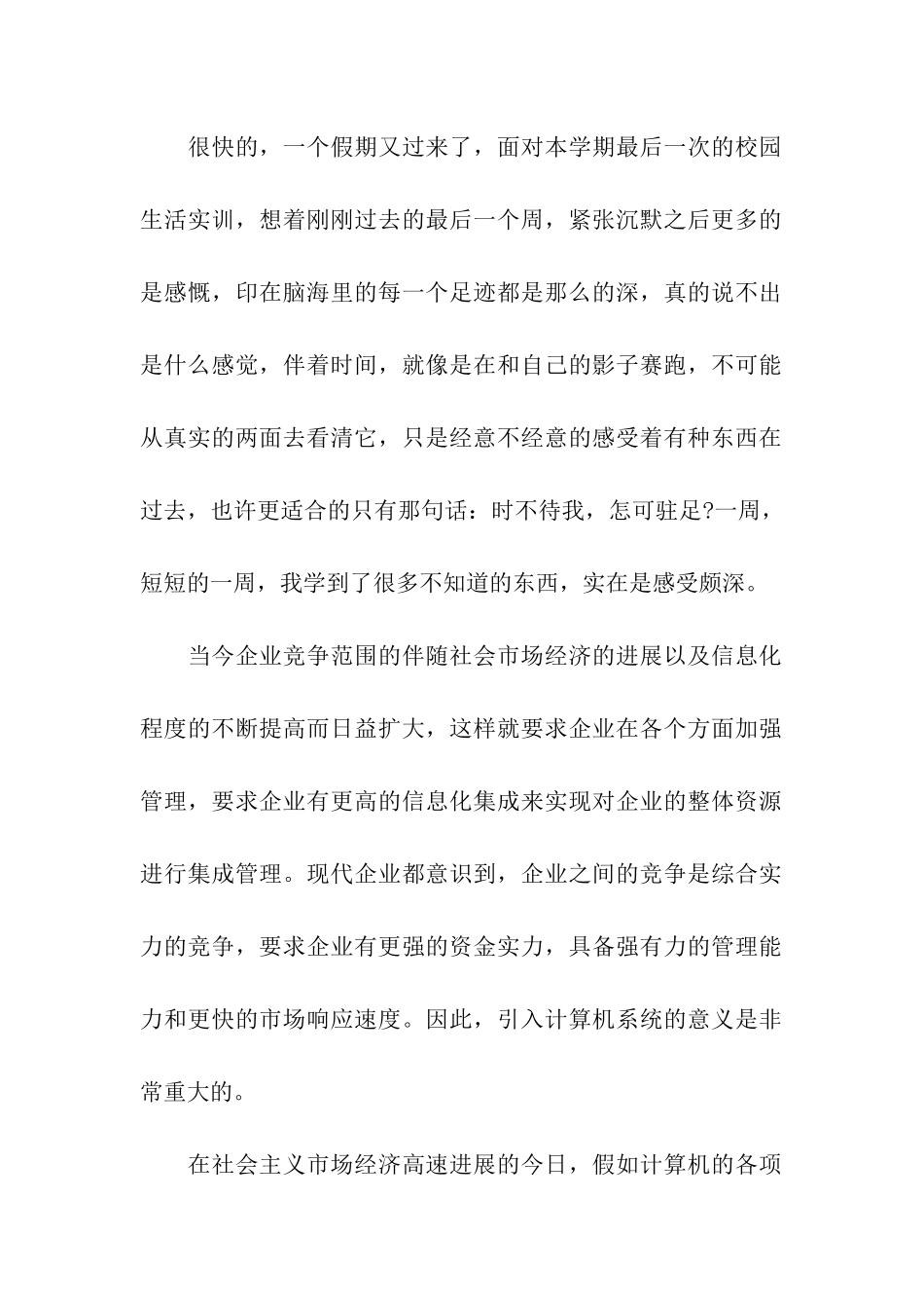 精选顶岗实习计划3篇_第2页