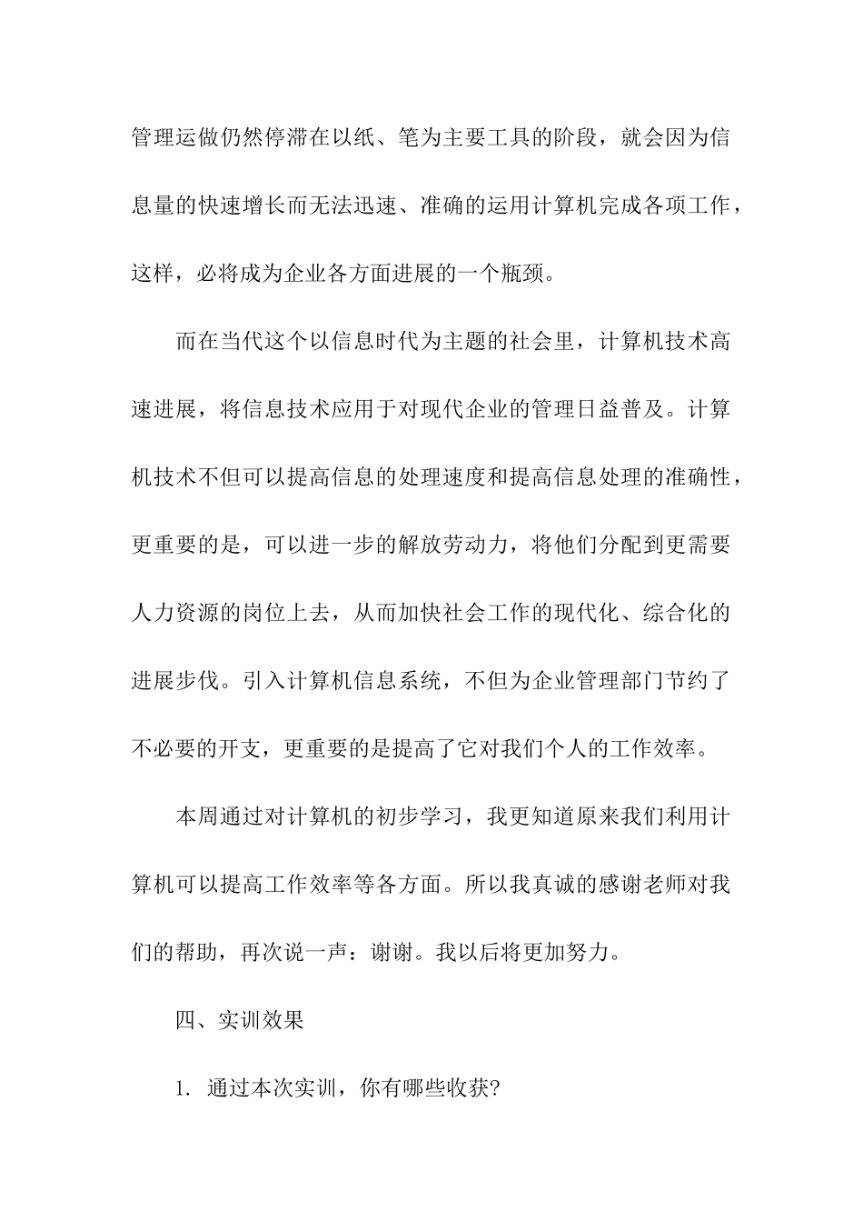 精选顶岗实习计划3篇_第3页