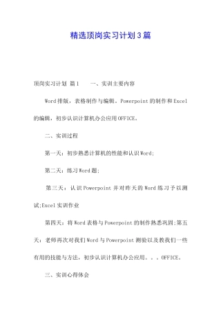 精选顶岗实习计划3篇