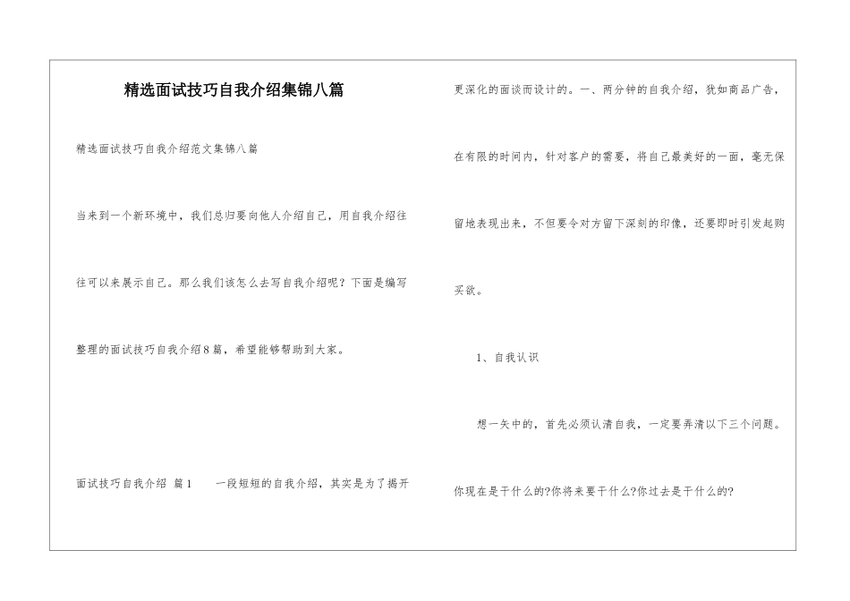 精选面试技巧自我介绍集锦八篇_第1页