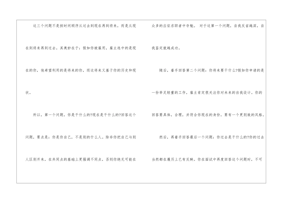精选面试技巧自我介绍集锦八篇_第2页
