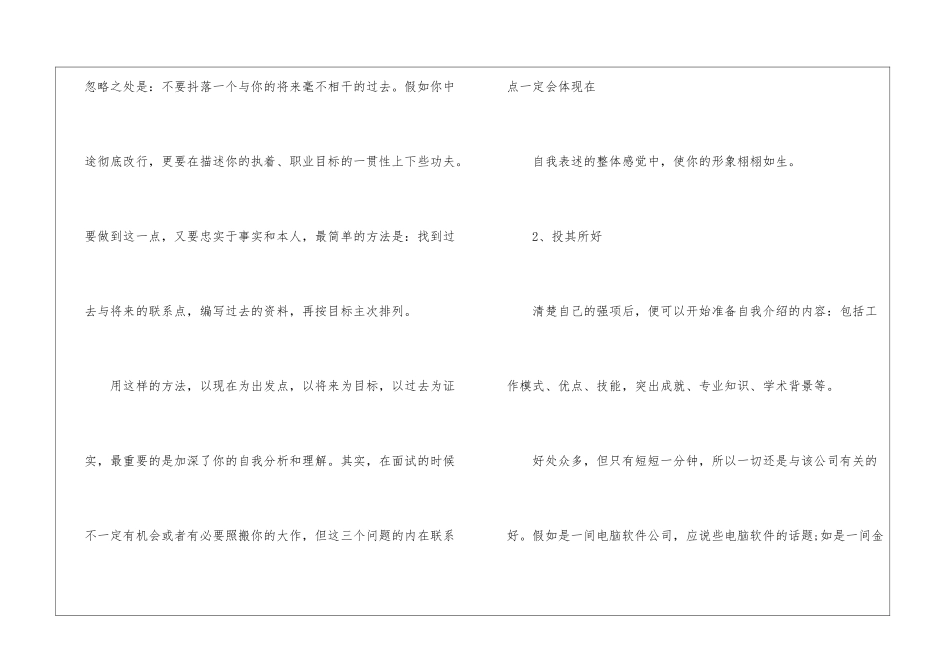精选面试技巧自我介绍集锦八篇_第3页
