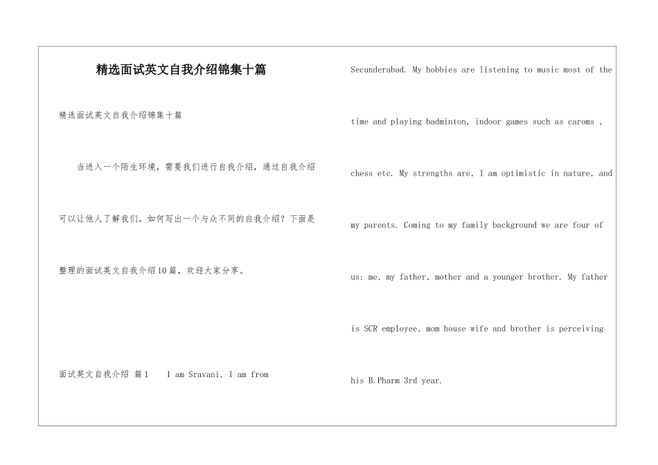 精选面试英文自我介绍锦集十篇_第1页