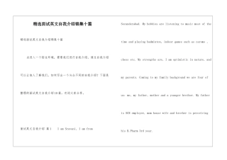 精选面试英文自我介绍锦集十篇