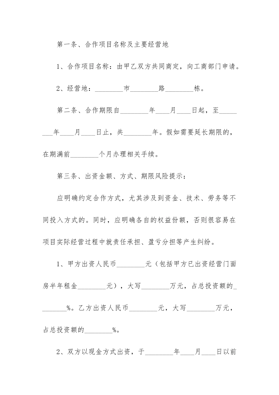 精选项目合作合同6篇-项目合作合同协议书范本最新版_第2页