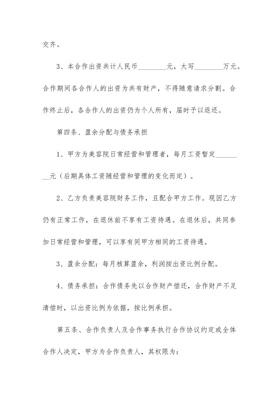 精选项目合作合同6篇-项目合作合同协议书范本最新版_第3页