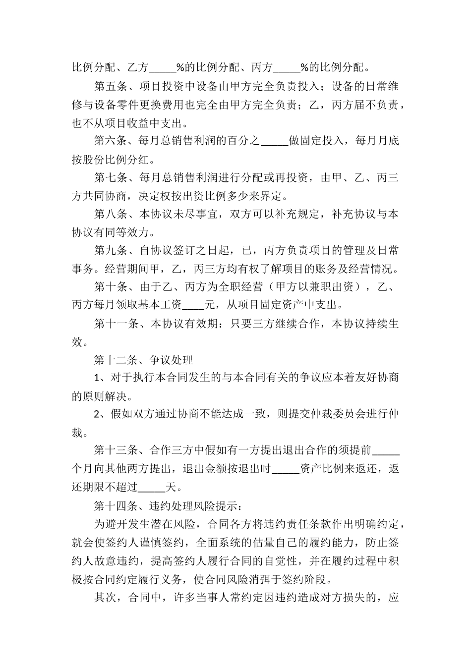 精选项目协议书模板集合8篇_第2页