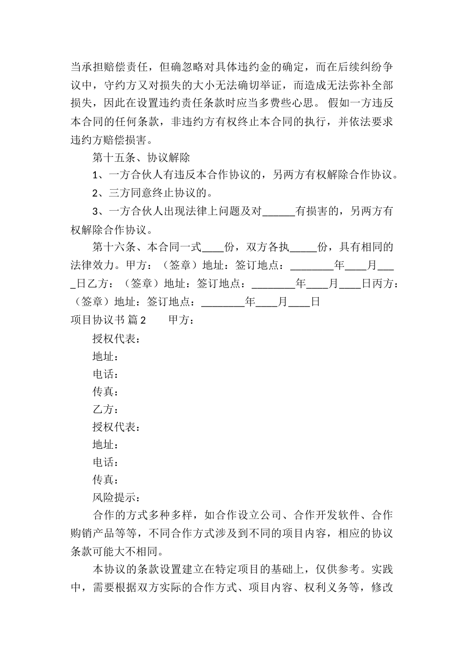 精选项目协议书模板集合8篇_第3页