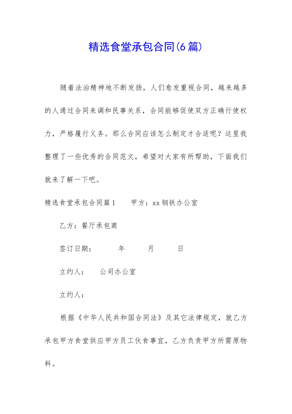 精选食堂承包合同_第1页