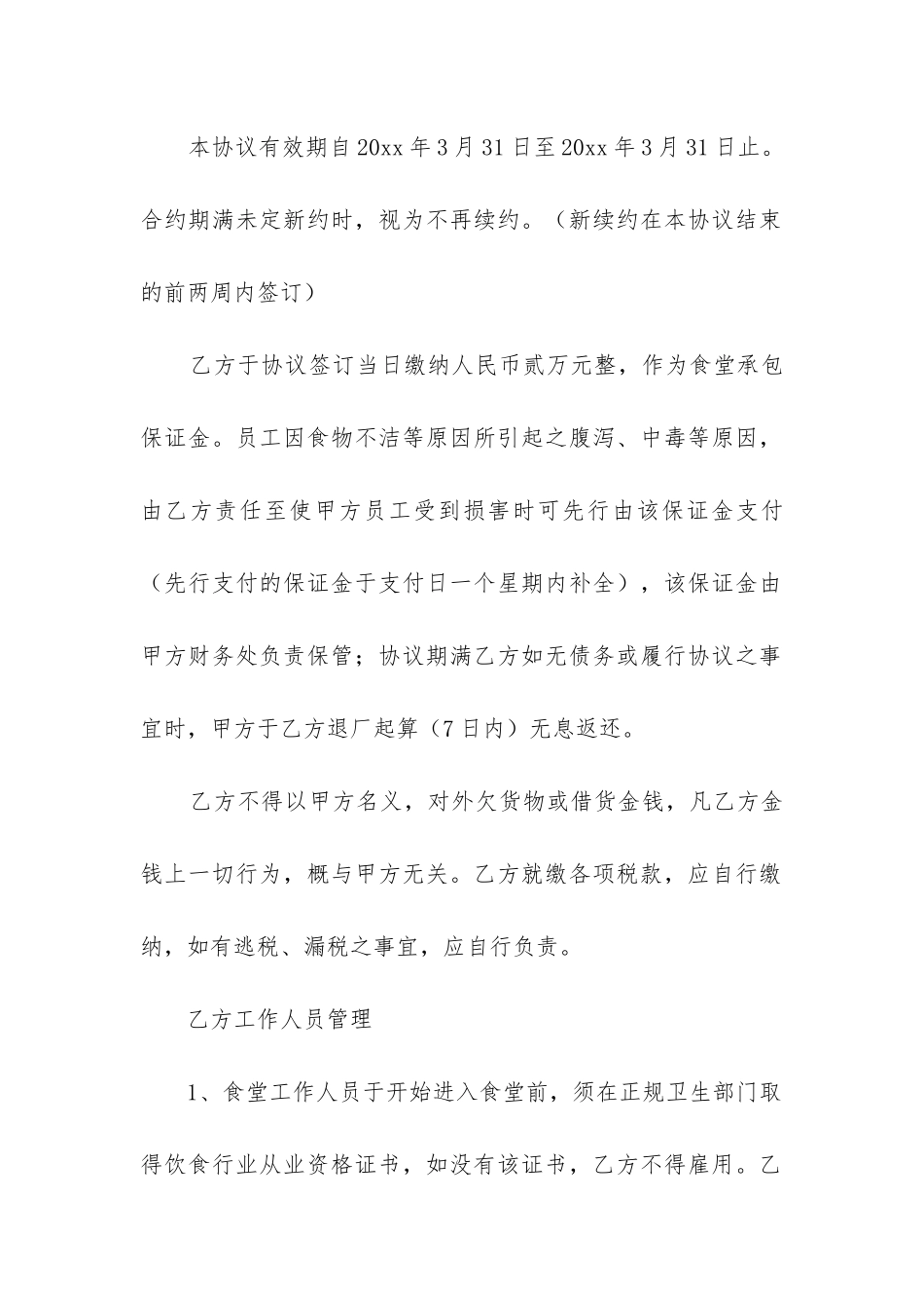 精选食堂承包合同_第2页